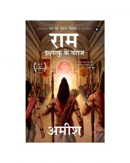 Ram-hindi edition