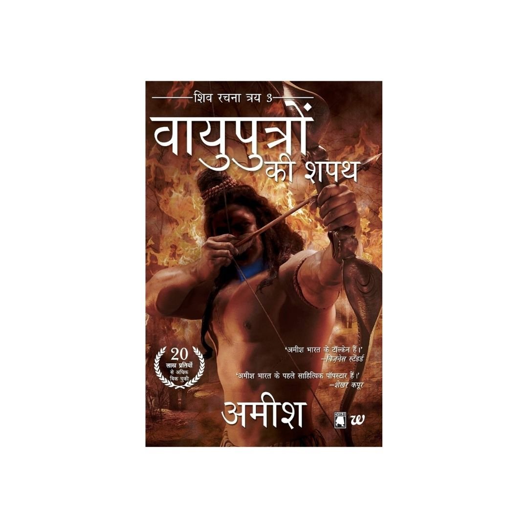 the oath of the vayuputra-Hindi edition