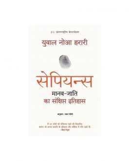 Sapiens-Hindi edition