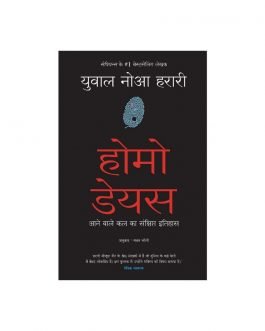 Homo Deus Hindi