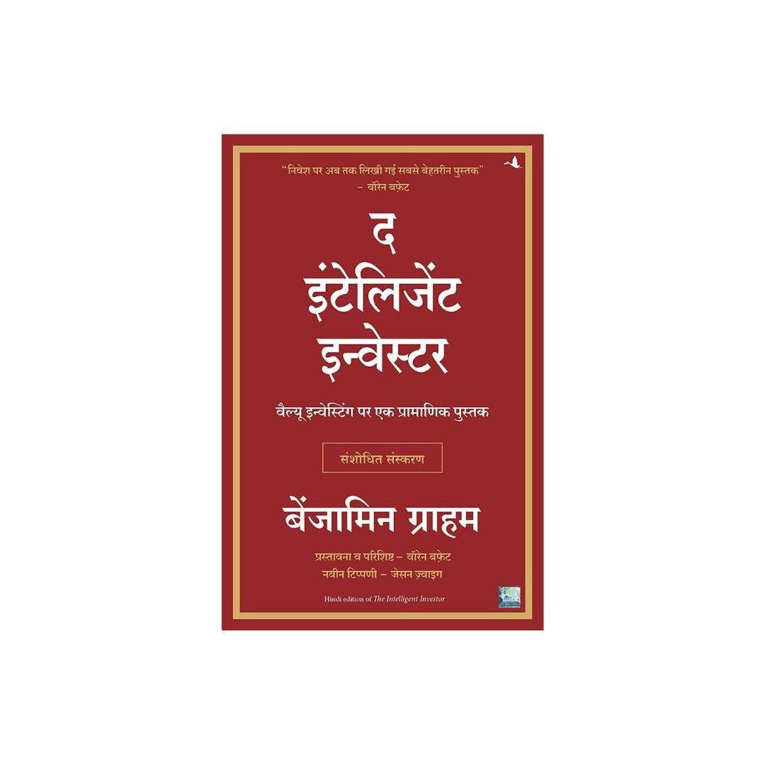 The Intelligent Investor Hindi edition