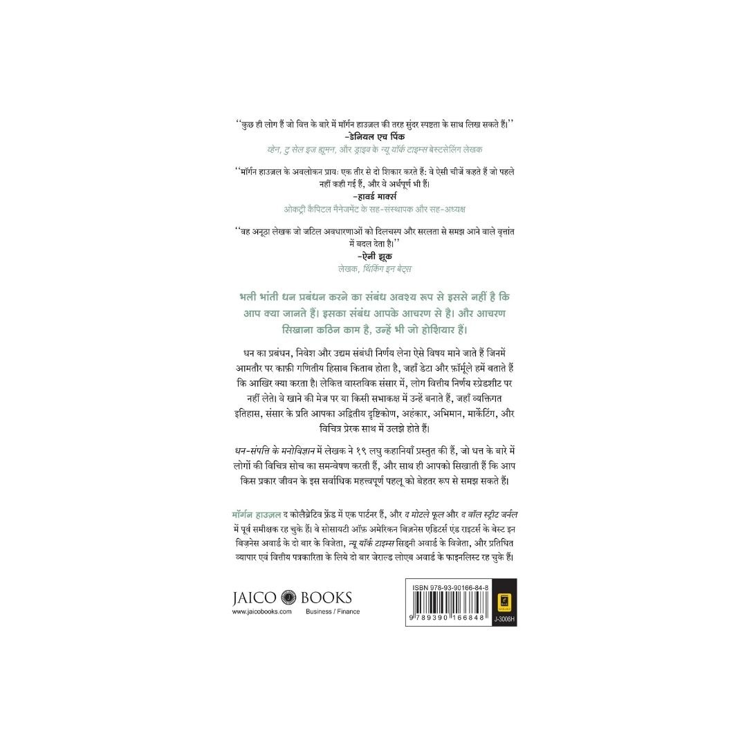 the psychology of money hindi edition