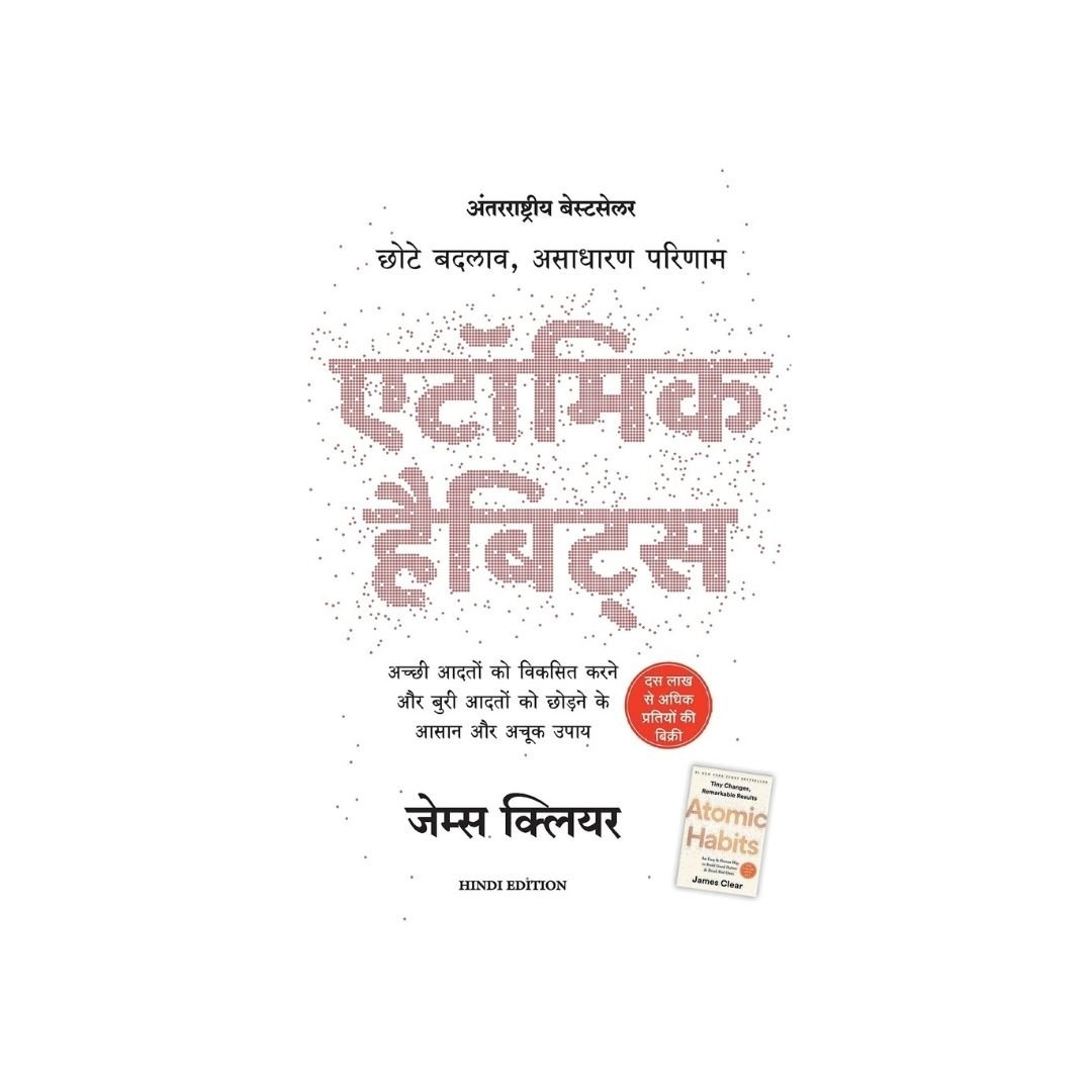 Atomic Habits -Hindi edition