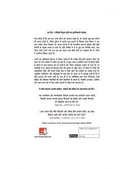 Atomic Habits - Hindi edition