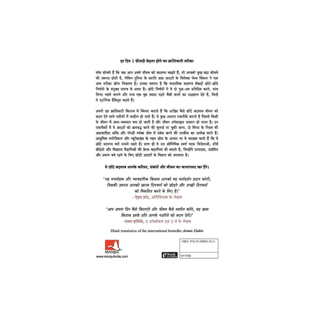 Atomic Habits - Hindi edition
