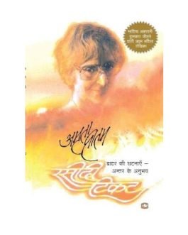 रसीदी टिकट