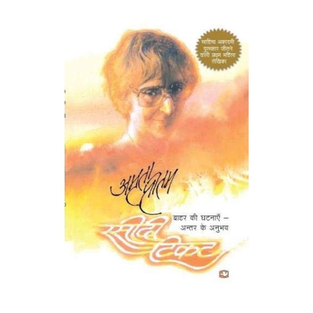 रसीदी टिकट