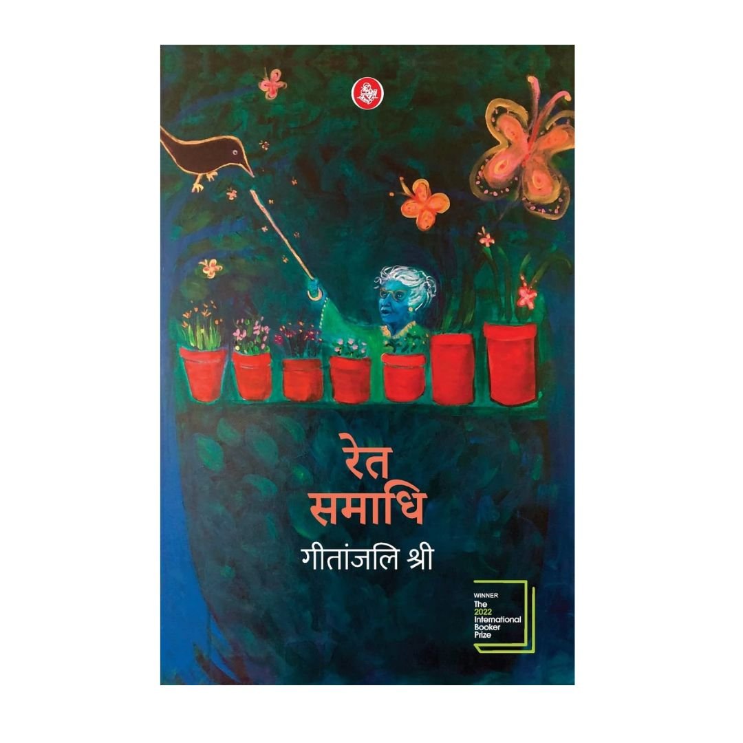 Ret Samadhi (Hindi Edition) Ret Samadhi (Hindi Edition)