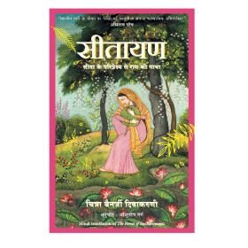 The Forest Of Enchantments (Hindi edition)