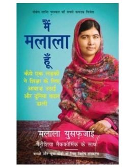 I am Malala (Hindi Edition)