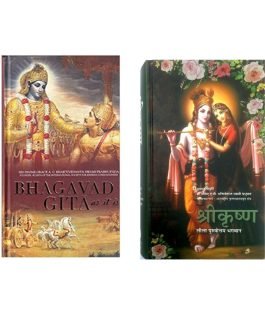 Bhagvadgita & Shree Krishna Leela Poorshottam Bhagwan