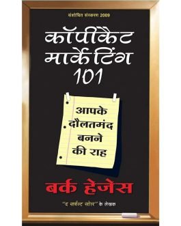 Copycat Marketing 101 (Hindi Edition)