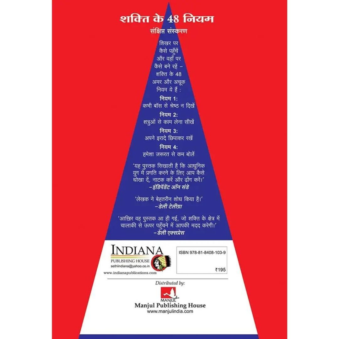 The 48 Laws of Power (Hindi Edition)