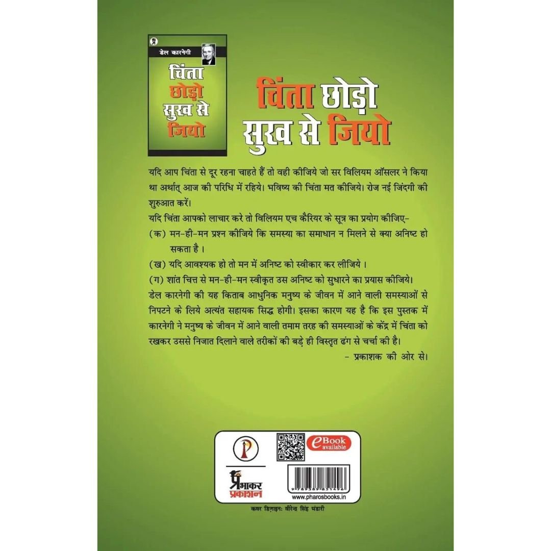 चिंता छोडो सुख से जियो