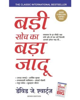 The Magic Of Thinking Big (Hindi Edition)