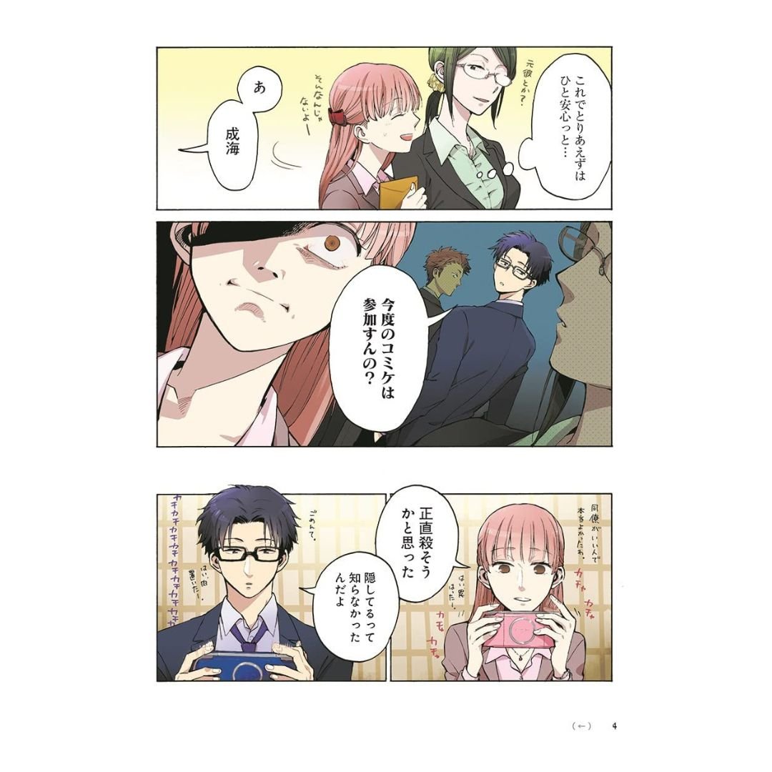 Wotakoi Love is Hard for Otaku Wotakoi Vol.1