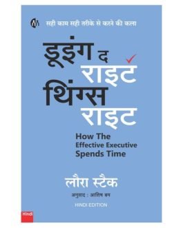 डूइंग द राइट थिंग्स राइट