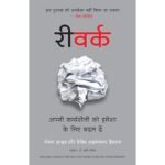 Rework - Jason Fried (Hindi Edition)