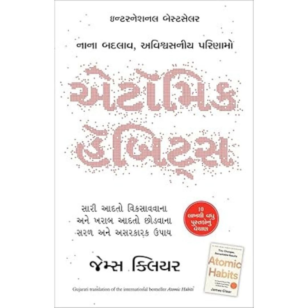 Atomic Habits (Gujarati Edition)