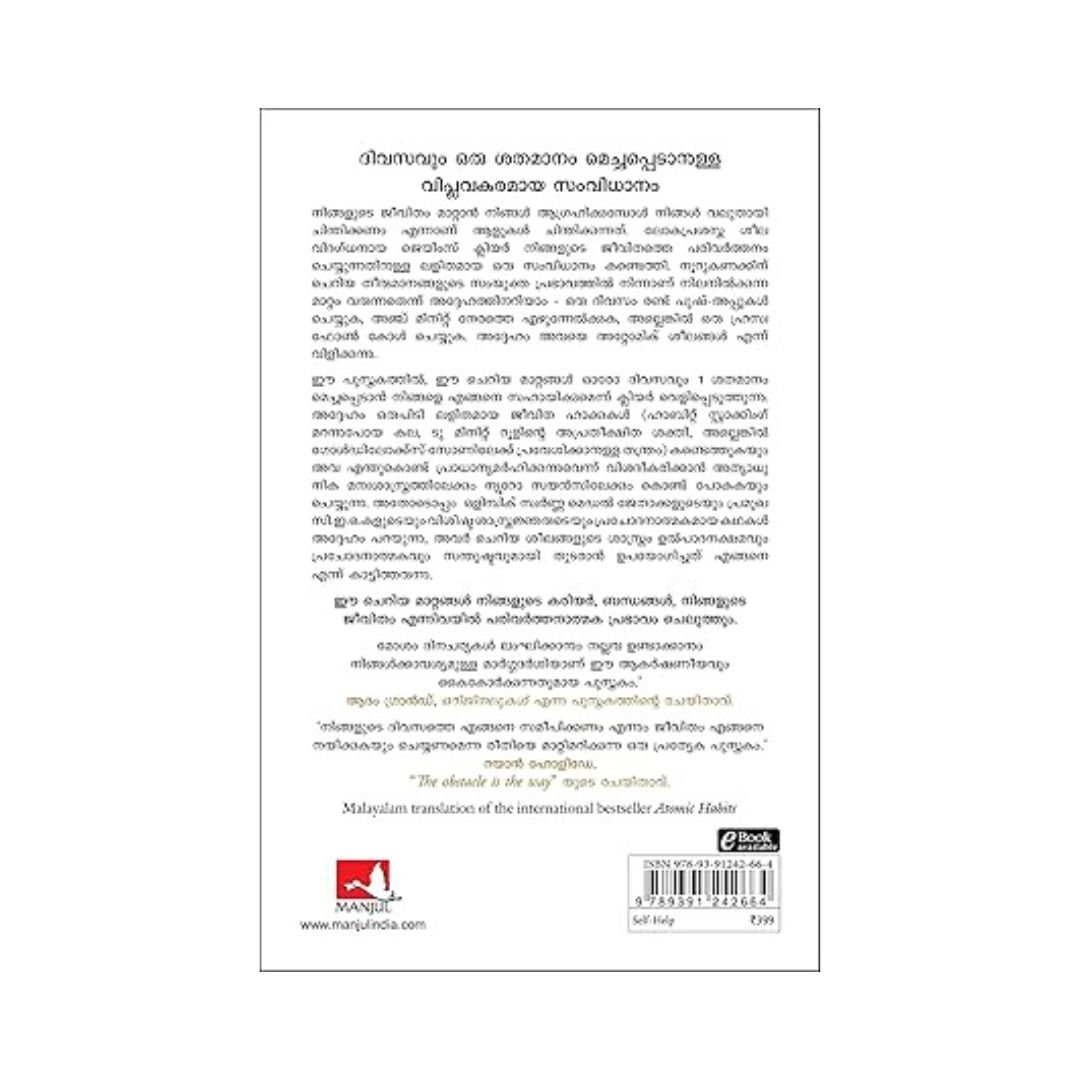 Atomic Habits (Malayalam)