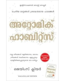 Atomic Habits (Malayalam)