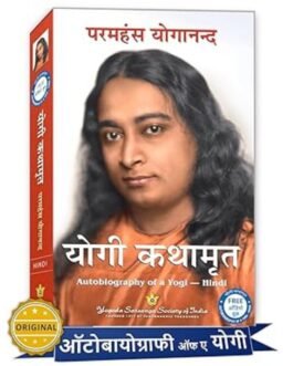 Yogi Kathamrit - परमहंस योगानंद