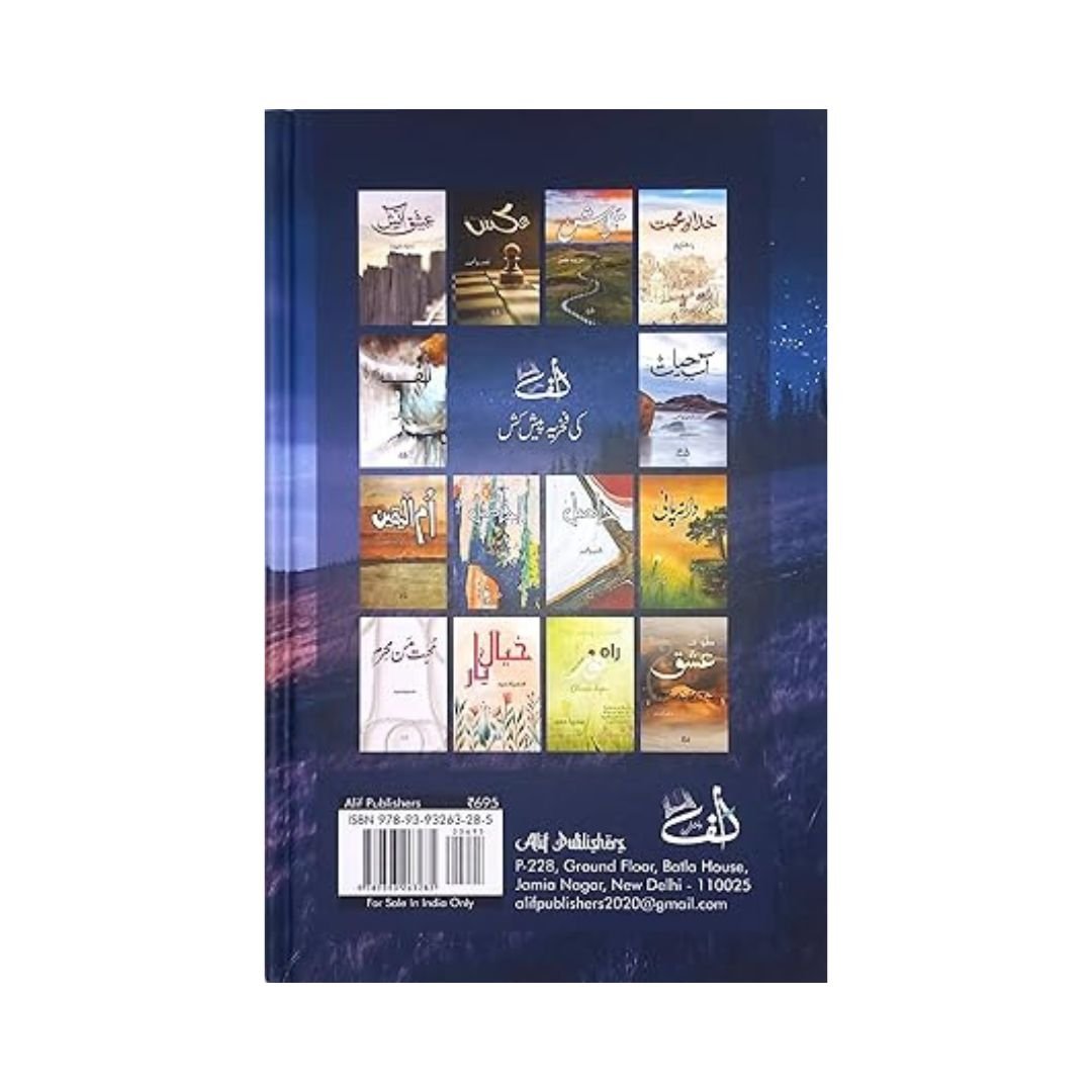 Peer e Kamil - Umaira Ahmad