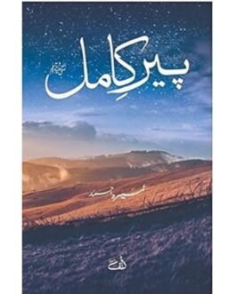 Peer e Kamil - Umaira Ahmad