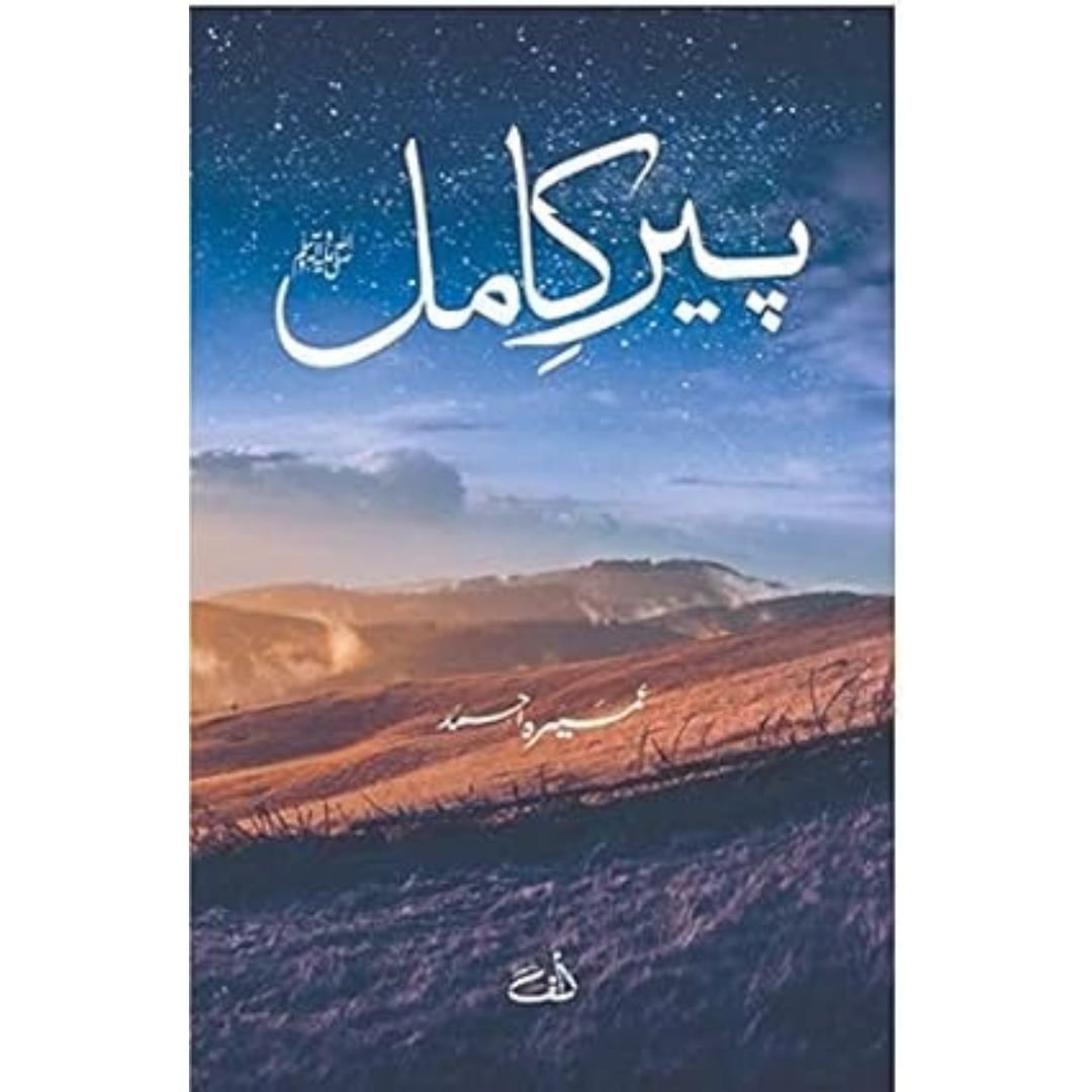Peer e Kamil - Umaira Ahmad