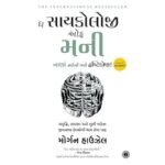 The Psychology of Money (Gujarati Edition)