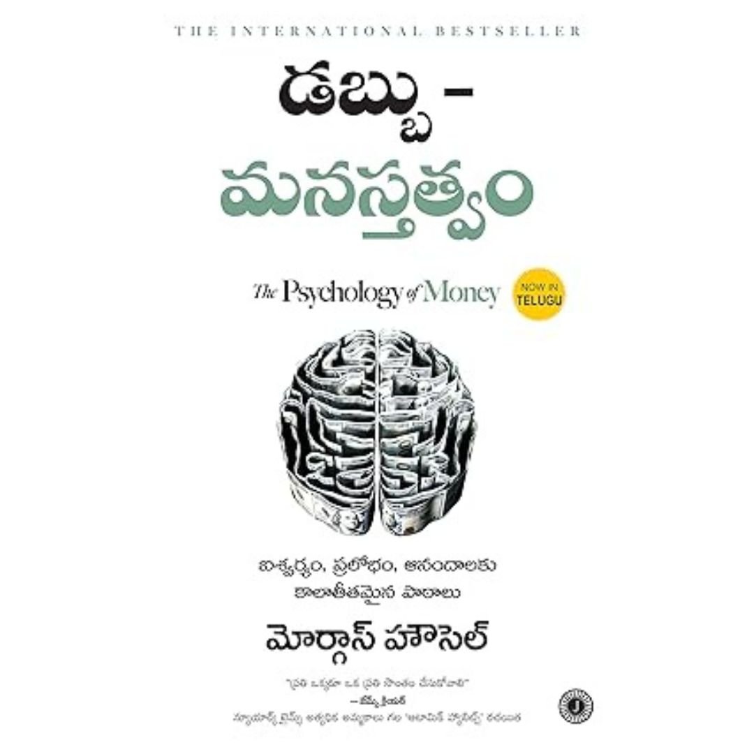 The Psychology of Money (Telugu Edition)