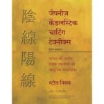 Japanese Candlestick Charting Techniques (Hindi Edition) (Hardcover)
