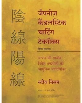 Japanese Candlestick Charting Techniques (Hindi Edition) (Hardcover)