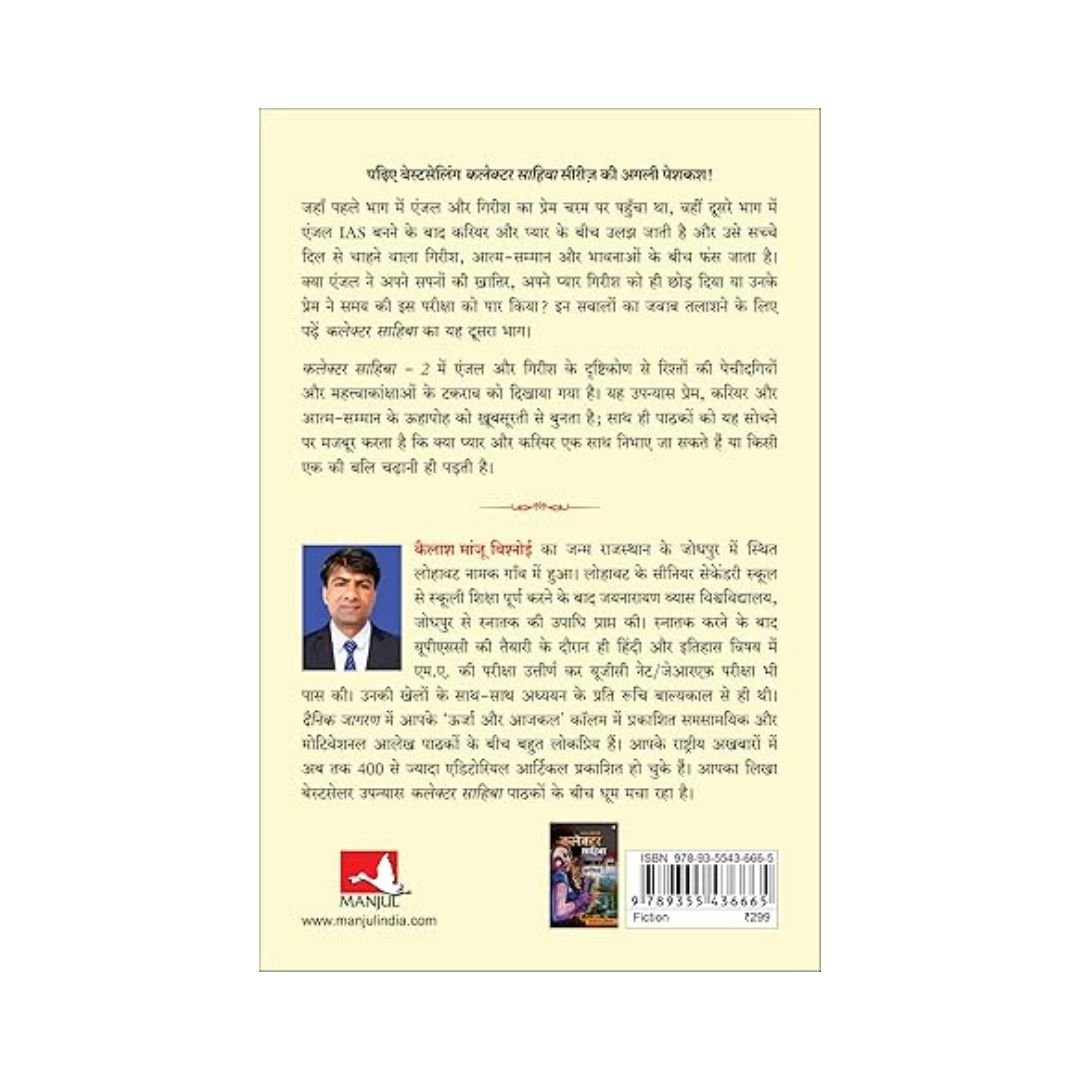 UPSC Wala Love Collector Sahiba - Part-2