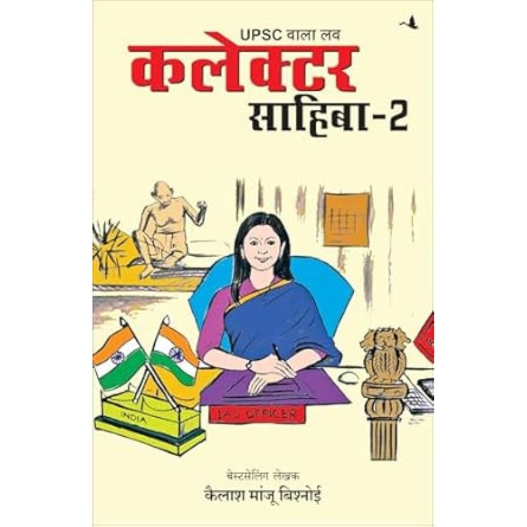 UPSC Wala Love Collector Sahiba - Part-2