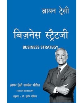 Business Strategy Brian Tracy Success Series (Hindi Edition)