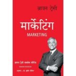 Marketing Brian Tracy Success Series (Hindi Edition)