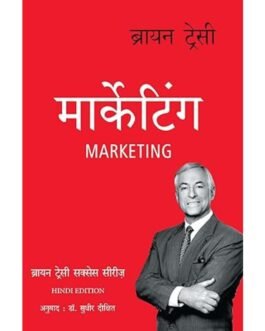 Marketing Brian Tracy Success Series (Hindi Edition)