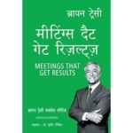 Meetings that Get Results Brian Tracy Success Series (Hindi Edition)