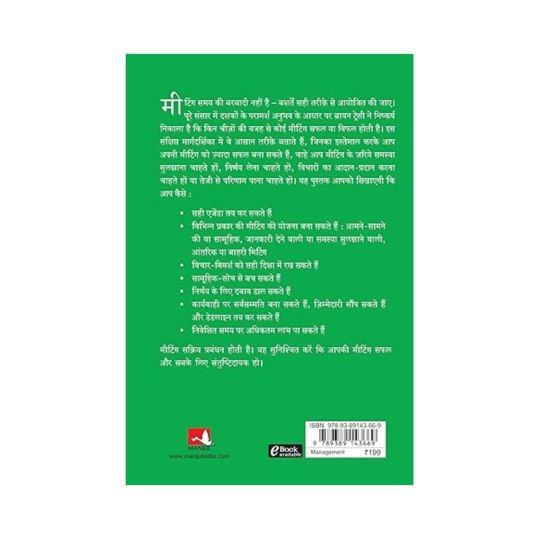 Meetings that Get Results Brian Tracy Success Series (Hindi Edition)