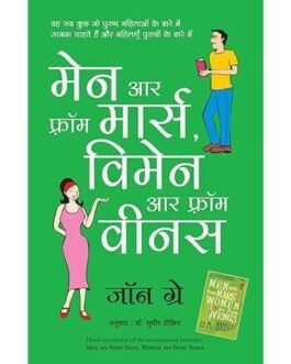 Men Are From Mars, Women Are From Venus (Hindi Edition)