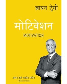 Motivation Brian Tracy Success Series (Hindi Edition)