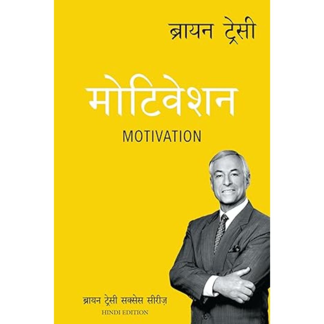 Motivation Brian Tracy Success Series (Hindi Edition)