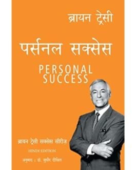 Personal Success Brian Tracy Success Series (Hindi Edition)