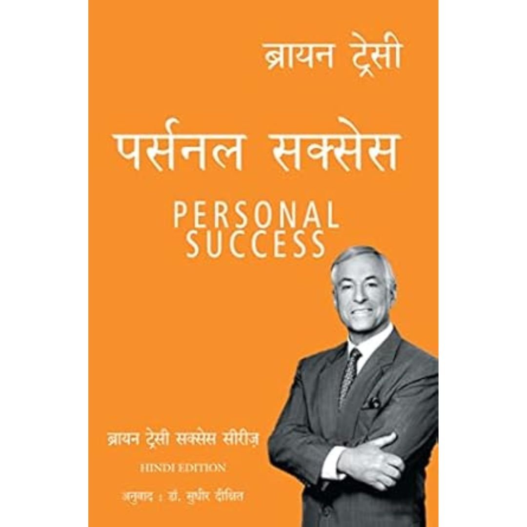 Personal Success Brian Tracy Success Series (Hindi Edition)