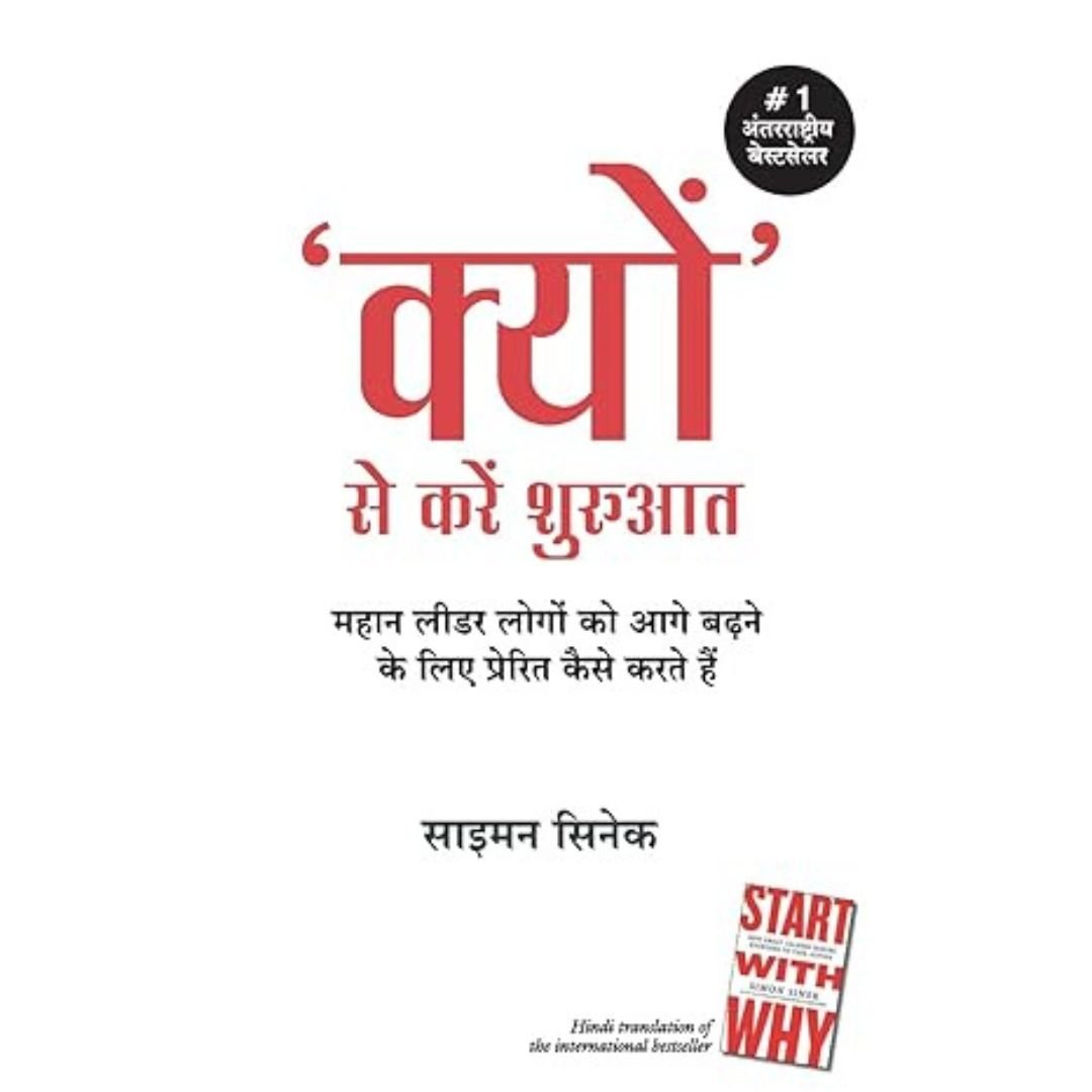 Start With Why (Hindi Edition)