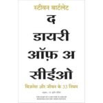 The Diary of a CEO (Hindi Edition)