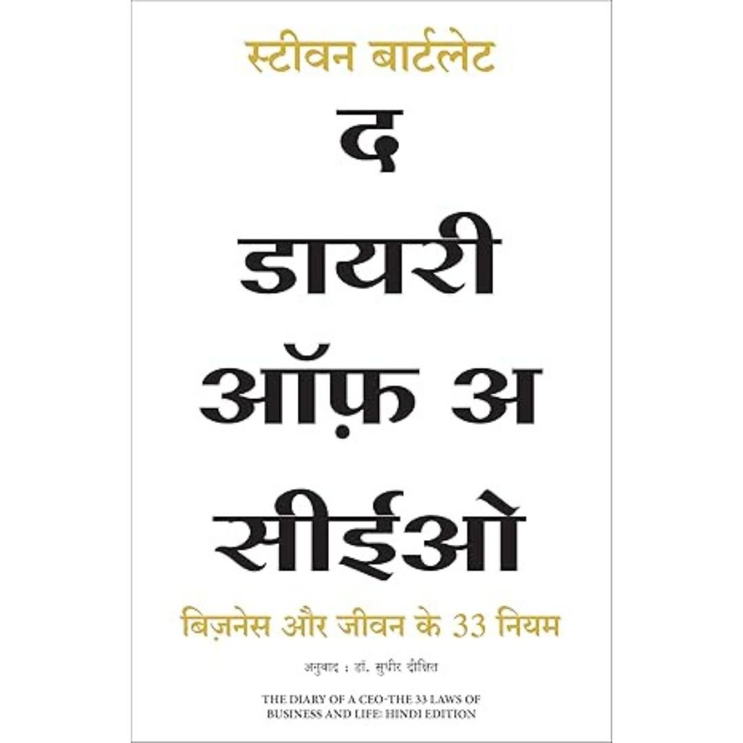 The Diary of a CEO (Hindi Edition)