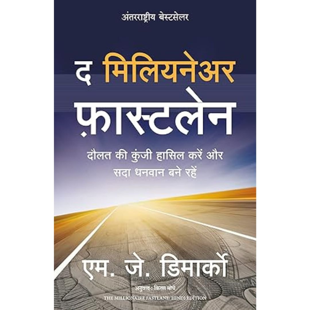 The Millionaire Fastlane (Hindi Edition)