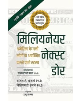 The Millionaire Next Door (Hindi Edition)
